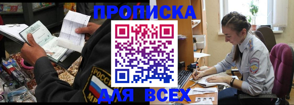 временная регистрация для всех в Братске