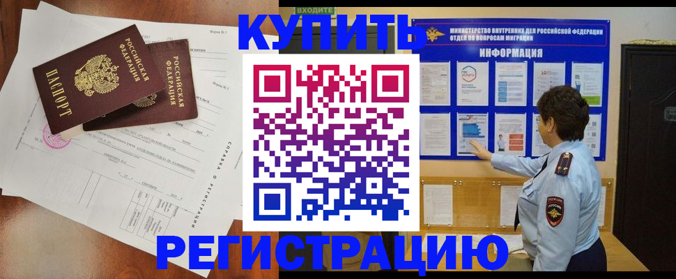 прописка 2025 в Братске