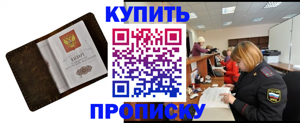 временная регистрация для всех в Братске